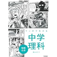 マンガでわかる中学理科(生物・地学/物理・化学)2冊セット 限定版
